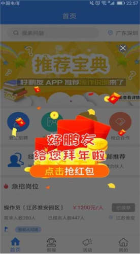 好鹏友app官方版