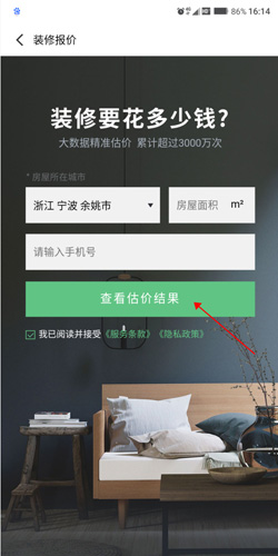 装修体验馆安卓版