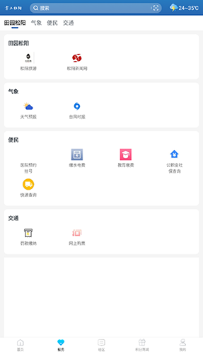 掌上松阳移动客户端