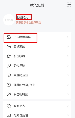 汇博人才网app