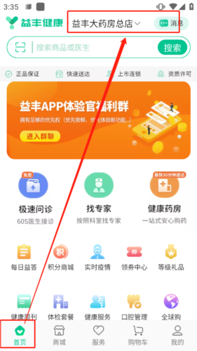 益丰健康最新版