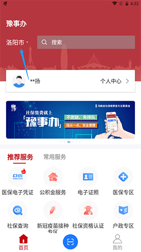 河南健康码app