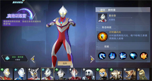 奥特曼宇宙英雄测试服