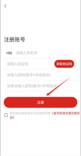 金轨智行app官方