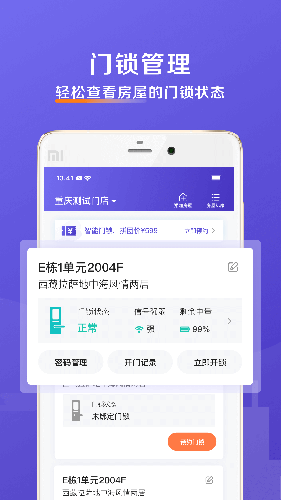 安伴管家app