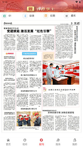 晋控掌上手机版