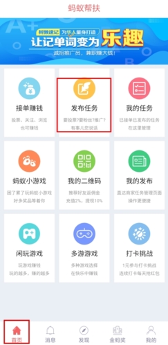 蚂蚁帮扶app