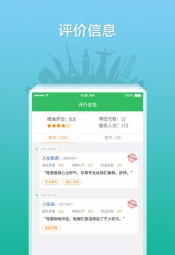 全国导游之家app