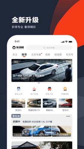 车讯app