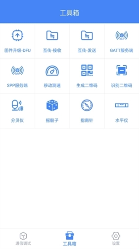 调试全能王app