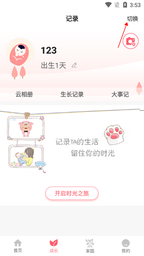 新妈新宝app