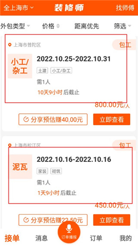 装修师app