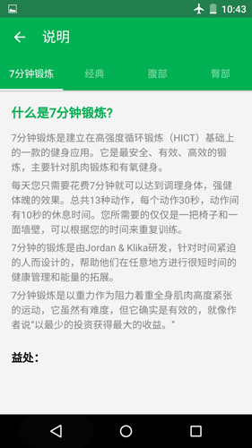 Seven7分钟锻炼app