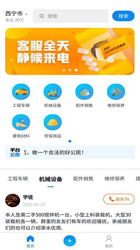 九州通工程信息平台app