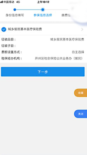 重庆市政府APP