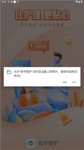 和宇智护安卓app