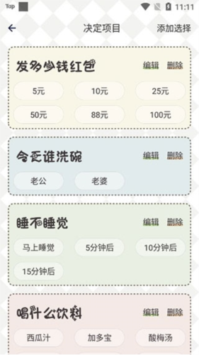小决定幸运选择器官方版