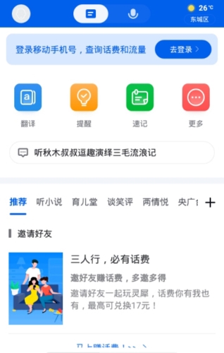 灵犀语音助手旧版本