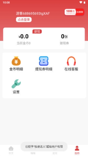 极速达人app