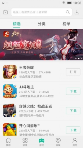 金立软件商店官方版