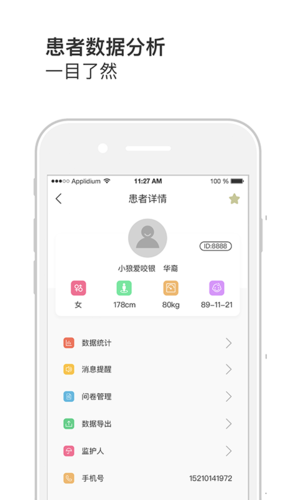 悠然呼吸患者app