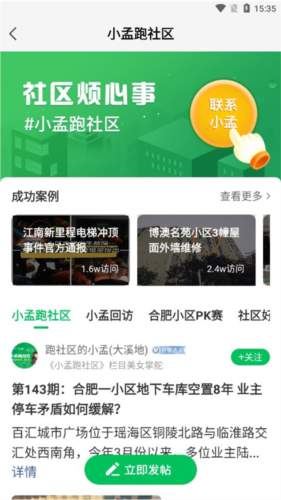 万家社区app