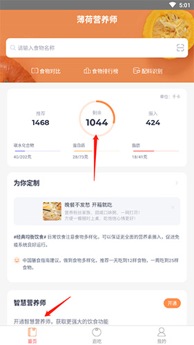 薄荷营养师手机版