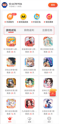 应用试客安卓手机版