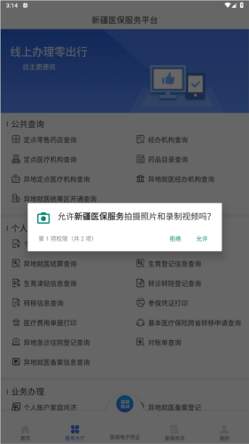 新疆医保服务app最新版