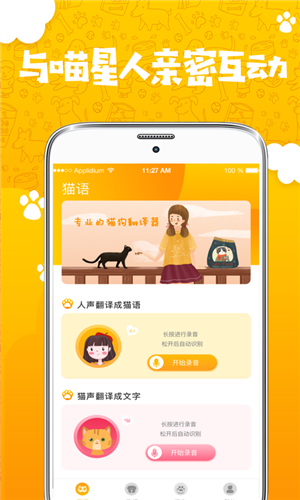 人猫人狗动物翻译器app