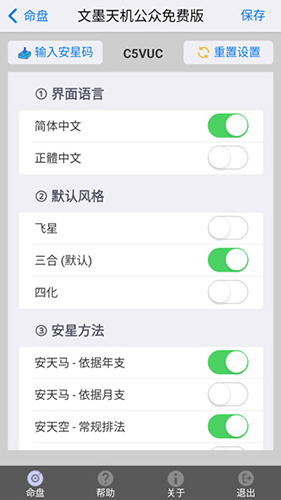 文墨天机公众免费版
