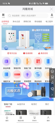 鸿雁智能插座app