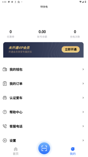 特快电app