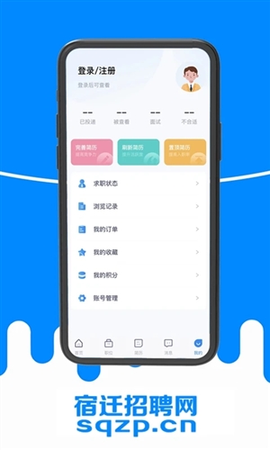 宿迁招聘网app
