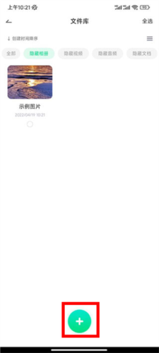 章鱼隐藏安卓版