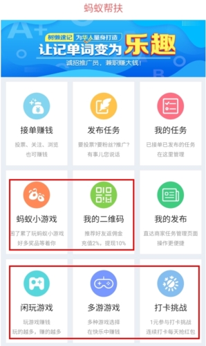 蚂蚁帮扶app