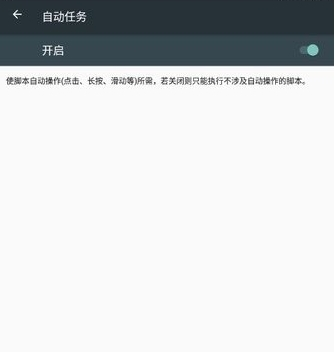 自动任务最新版