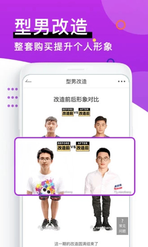 男衣邦穿衣搭配app