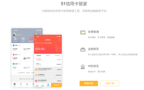 51信用卡管家app