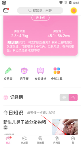 美柚孕期app