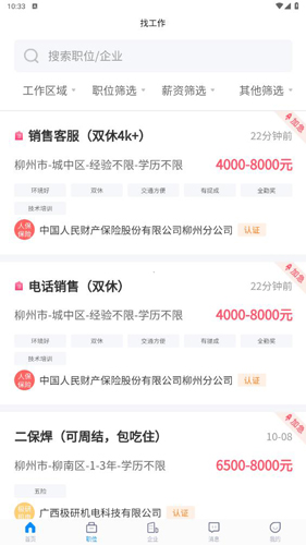 柳州人才网app