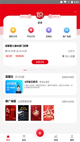 职多多招聘找工作