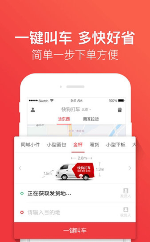 快狗打车app
