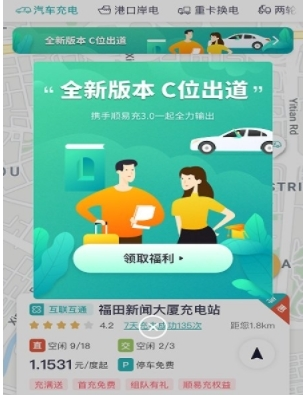 顺易充电桩最新版