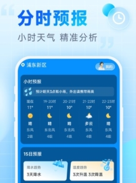 乐福天气最新版