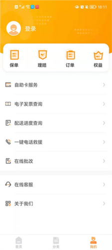 平安保险商城app