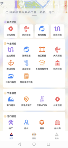 上海海上通App
