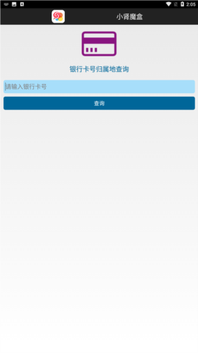 小肾魔盒最新版2024