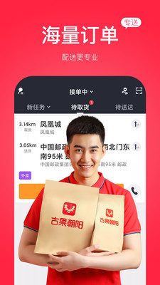 古果骑手app