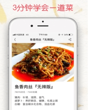 超级菜谱大全最新版